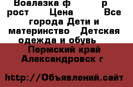 Воалазка ф.Mayoral р.3 рост 98 › Цена ­ 800 - Все города Дети и материнство » Детская одежда и обувь   . Пермский край,Александровск г.